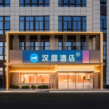 汉庭酒店(濮阳县上亿广场店)