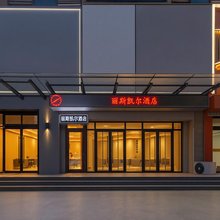 丽斯凯尔酒店
