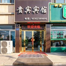 贵宾宾馆