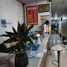 重庆岚钰招待所