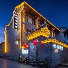 峰海阙楼庭院(大同古城华严寺店)