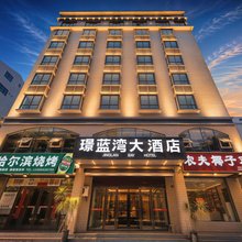 璟蓝湾大酒店(琼海博鳌镇海的故事店)