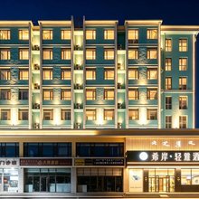 希岸·轻雅酒店(呼和浩特火车东站万达广场店)