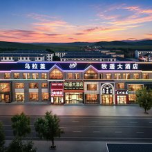乌拉盖牧遥大酒店