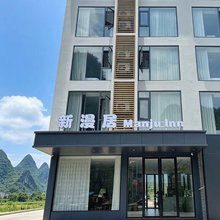新漫居民宿(遇龙河印象刘三姐店)