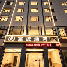 富诚酒店(远大广场店)