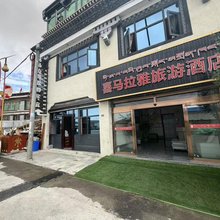喜马拉雅旅游酒店