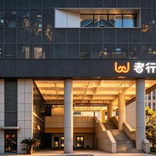 wohkoon者行孙酒店(杭州大悦城北大桥地铁站店)