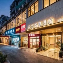 厦门萨竺智慧酒店(高崎机场火炬园地铁站店)