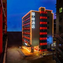 喆·啡酒店(广州新塘高铁站国贸中心店)