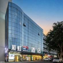 彩虹酒店(海口骑楼老街店)