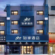 如家酒店(徐州丰县刘邦广场店)