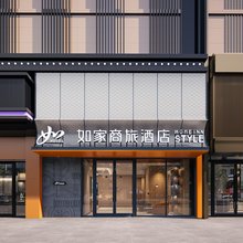 如家商旅酒店(西安钟楼地铁站回民街店)
