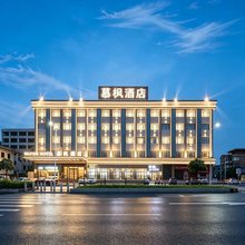 慕枫酒店(九江信基广场店)
