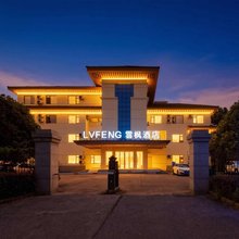 雲枫酒店(龙虎山景区店)