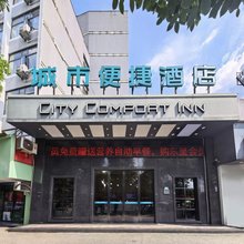 城市便捷酒店(萍乡火车站润达国际店)