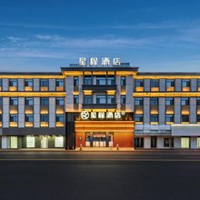星程酒店(忻州古城北门店)