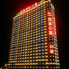 满洲里my home我家公寓