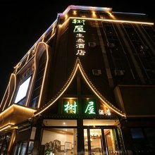 树屋酒店(临泉姜子牙广场店)