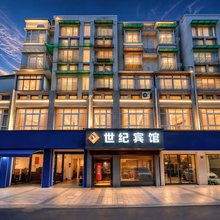 世纪宾馆(衢州高铁站店)