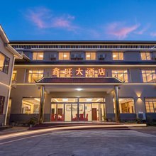 韶山鑫旺大酒店