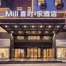 喜时乐酒店(邵阳高铁站店)
