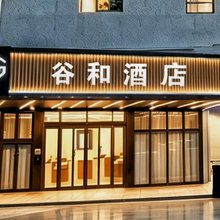 谷和商旅酒店(东北大学三好街店)