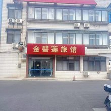 江阴金碧莲旅馆
