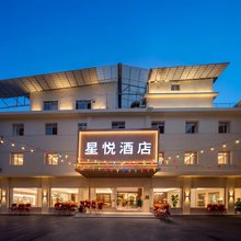 星悦酒店