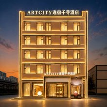 逸宿千寻酒店(元谋西站第一人民医院店)