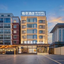 格菲酒店(安阳站文峰大道店)