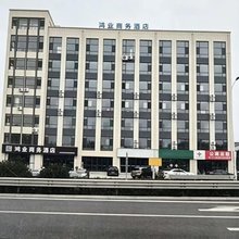 鸿业商务酒店(洋河店)