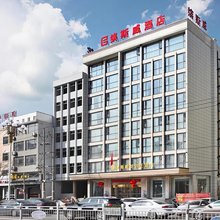 黄梅缤斯威酒店(黄梅火车站店)