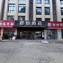 君怡酒店(郑东新区阜外华中心血管医院店)
