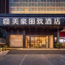 美豪丽致酒店(西安印象城辛家庙地铁站店)
