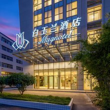 白玉兰酒店(台州椒江宝龙城葭沚老街店)