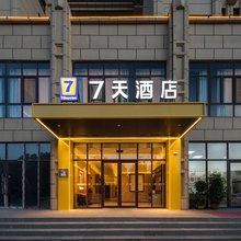 7天酒店(周口黄淮市场骨科医院店)