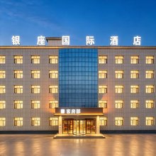 定边银座国际酒店