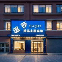 温莎精品主题宾馆(潘集区政府店)