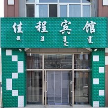 佳程宾馆