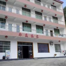 英山华盛农家