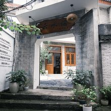 云水谣·Serene庭院民宿(凤凰古城店)