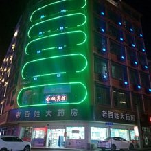 武冈金城宾馆
