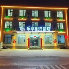 乐享假日酒店(万仙山店)