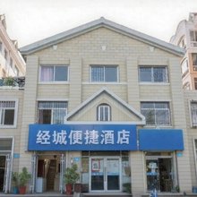 经城便捷酒店(威海站韩乐坊店)