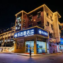 乐活酒店(上饶万年财富步行街润丰购物广场店)