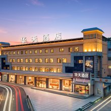 深圳市华天商务酒店(太安地铁站店)
