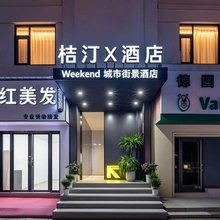 桔汀X酒店(巢湖万达广场店)