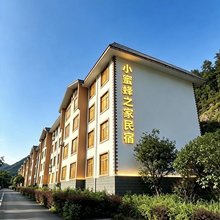 姑婆山小蜜蜂之家民宿