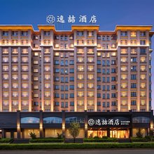 逸喆酒店(崇左大新汽车客运站店)